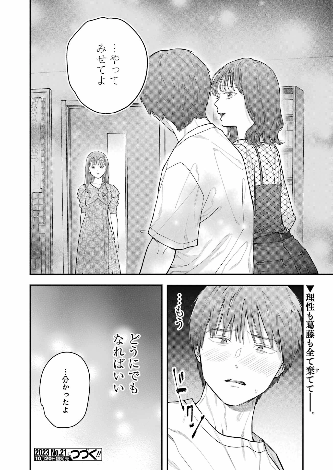 地獄に堕ちてよ、お兄ちゃん 第23話 - 22