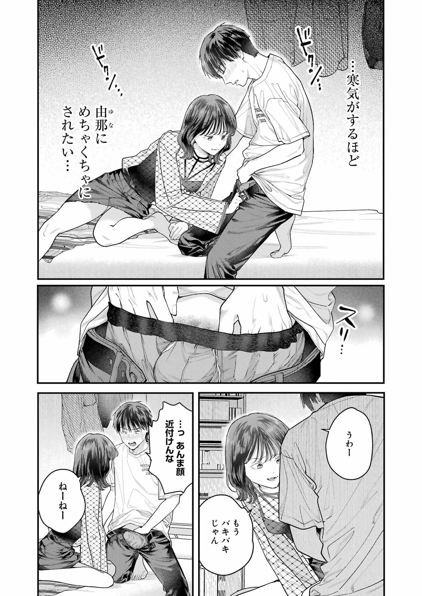 地獄に堕ちてよ、お兄ちゃん 第24話 - 4