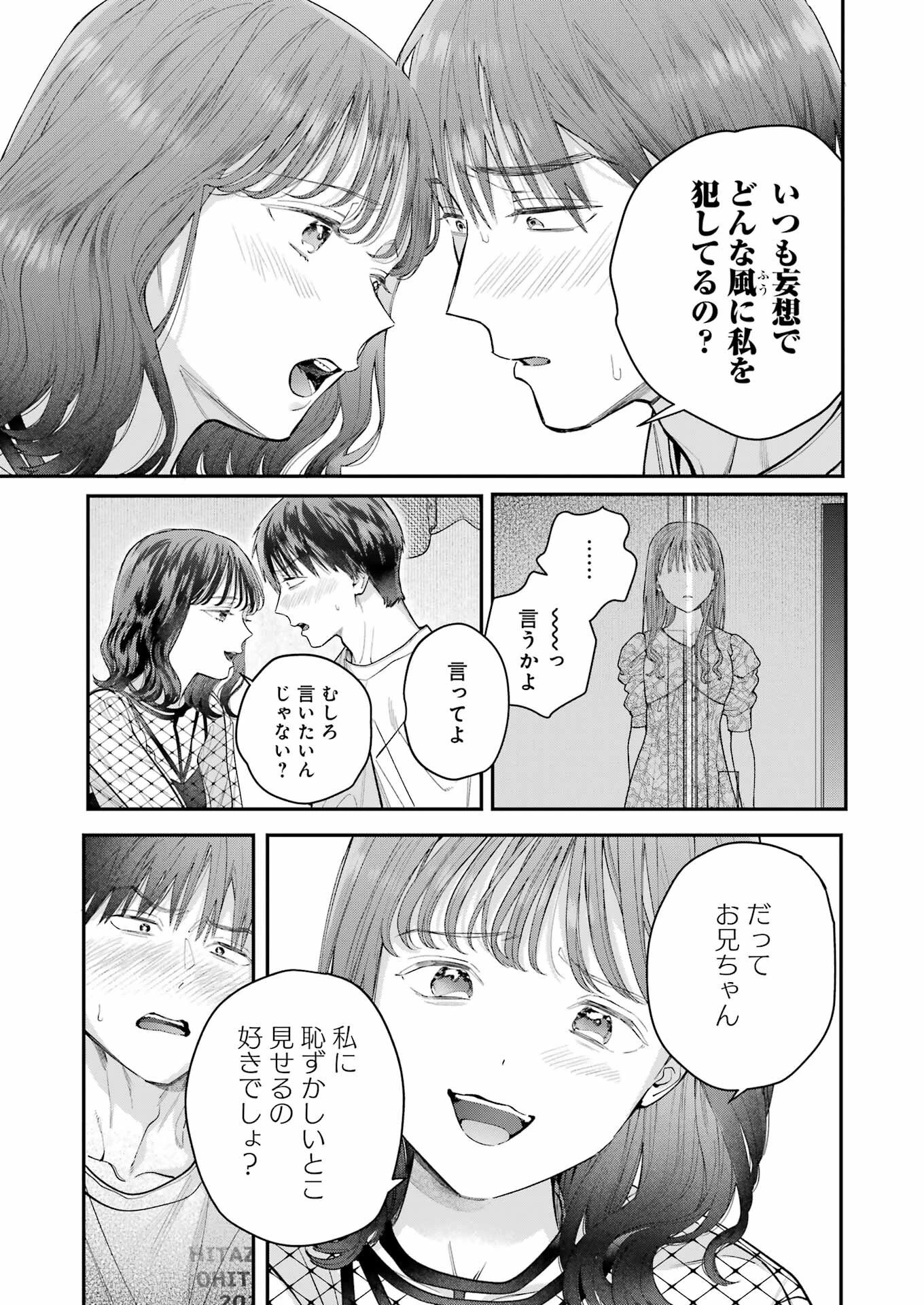 地獄に堕ちてよ、お兄ちゃん 第24話 - 5