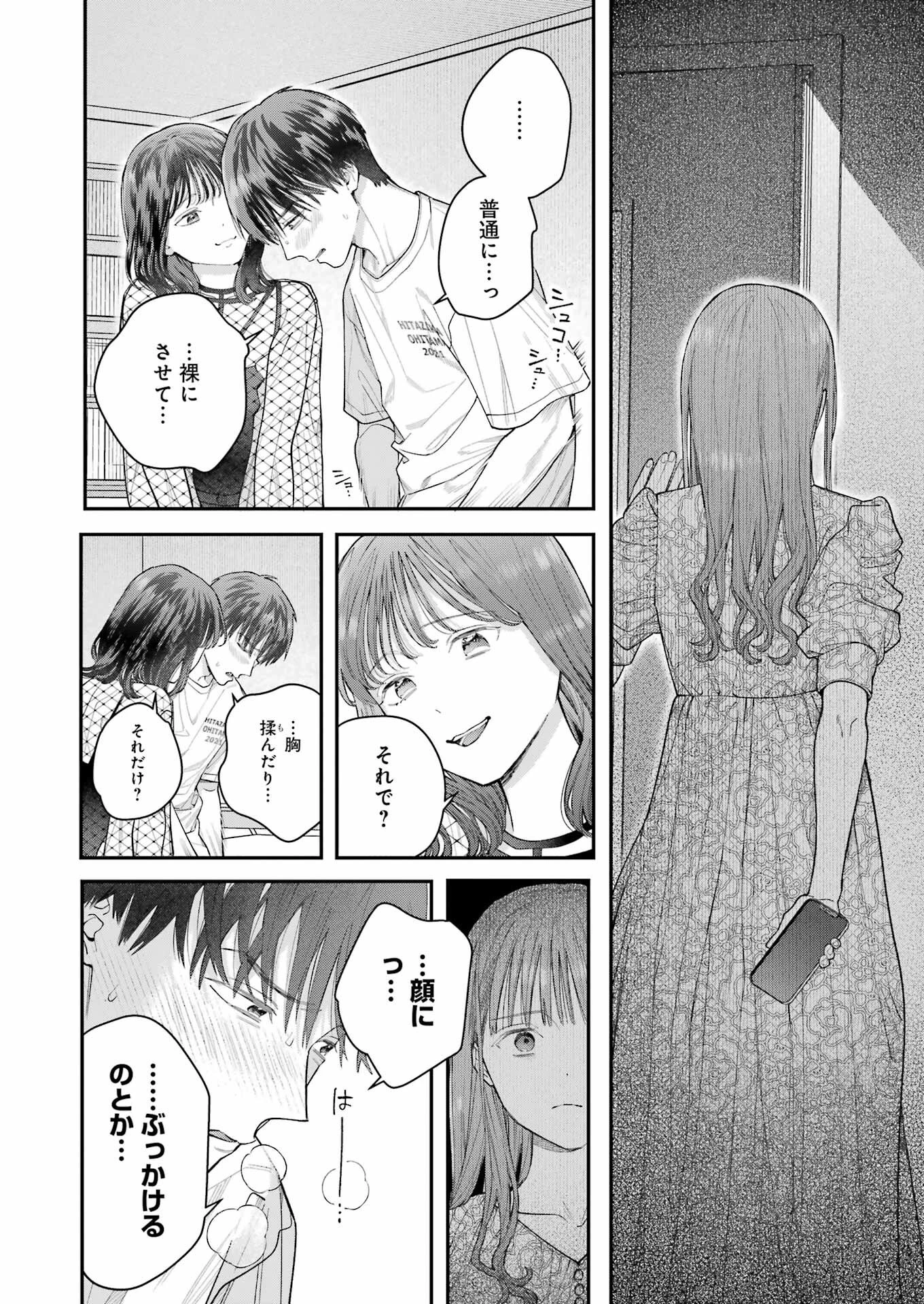 地獄に堕ちてよ、お兄ちゃん 第24話 - 6