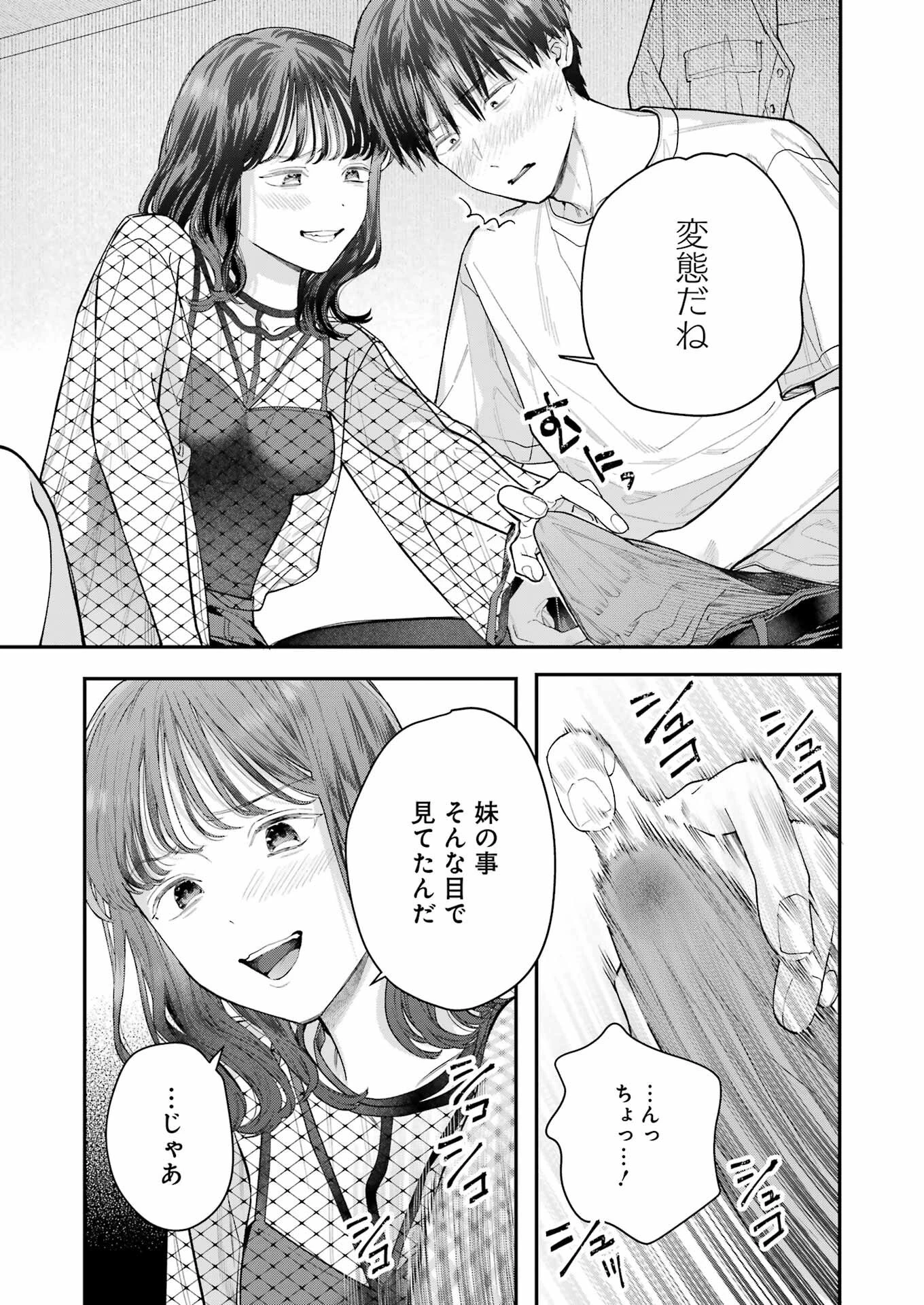 地獄に堕ちてよ、お兄ちゃん 第24話 - 7
