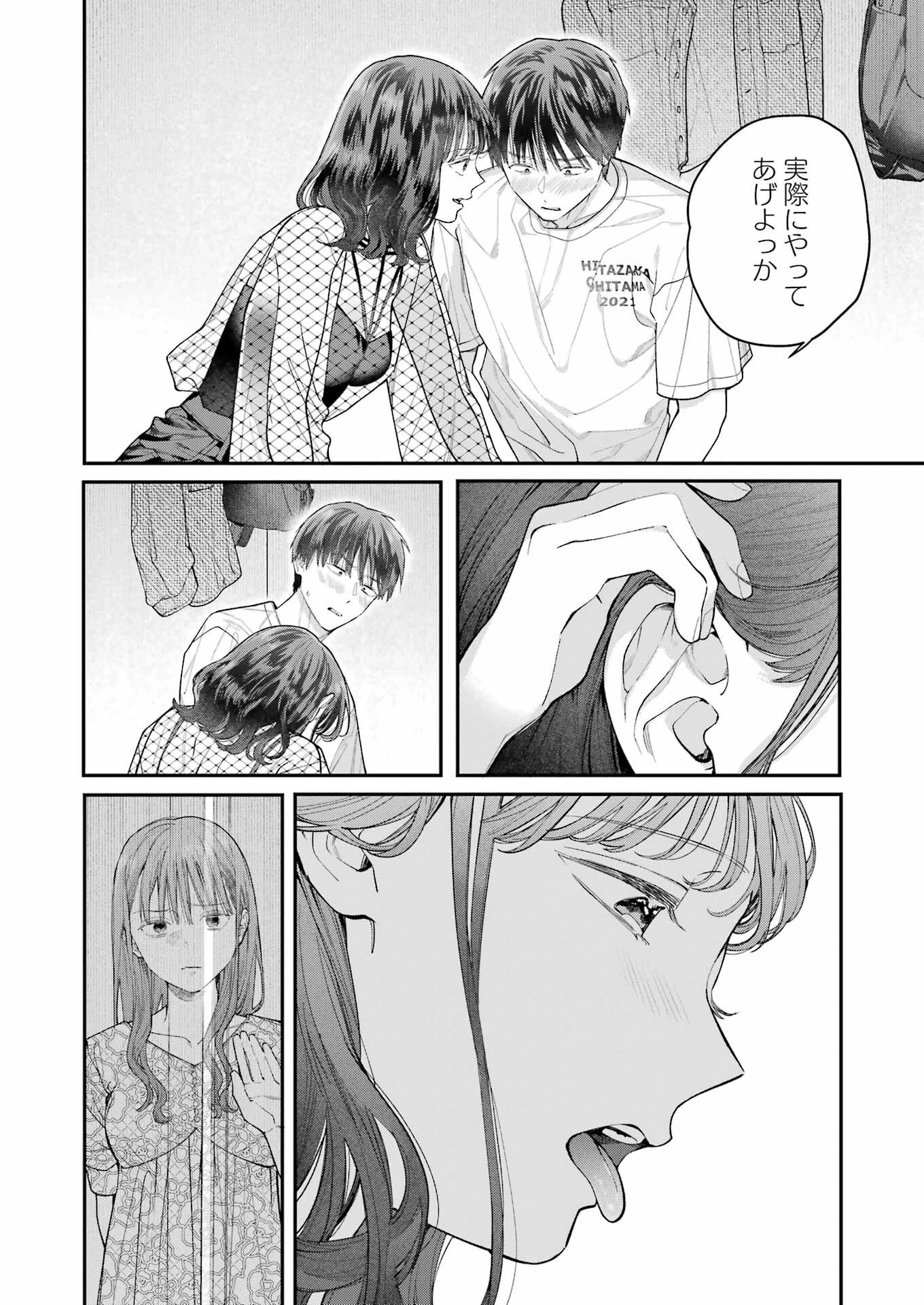 地獄に堕ちてよ、お兄ちゃん 第24話 - 8