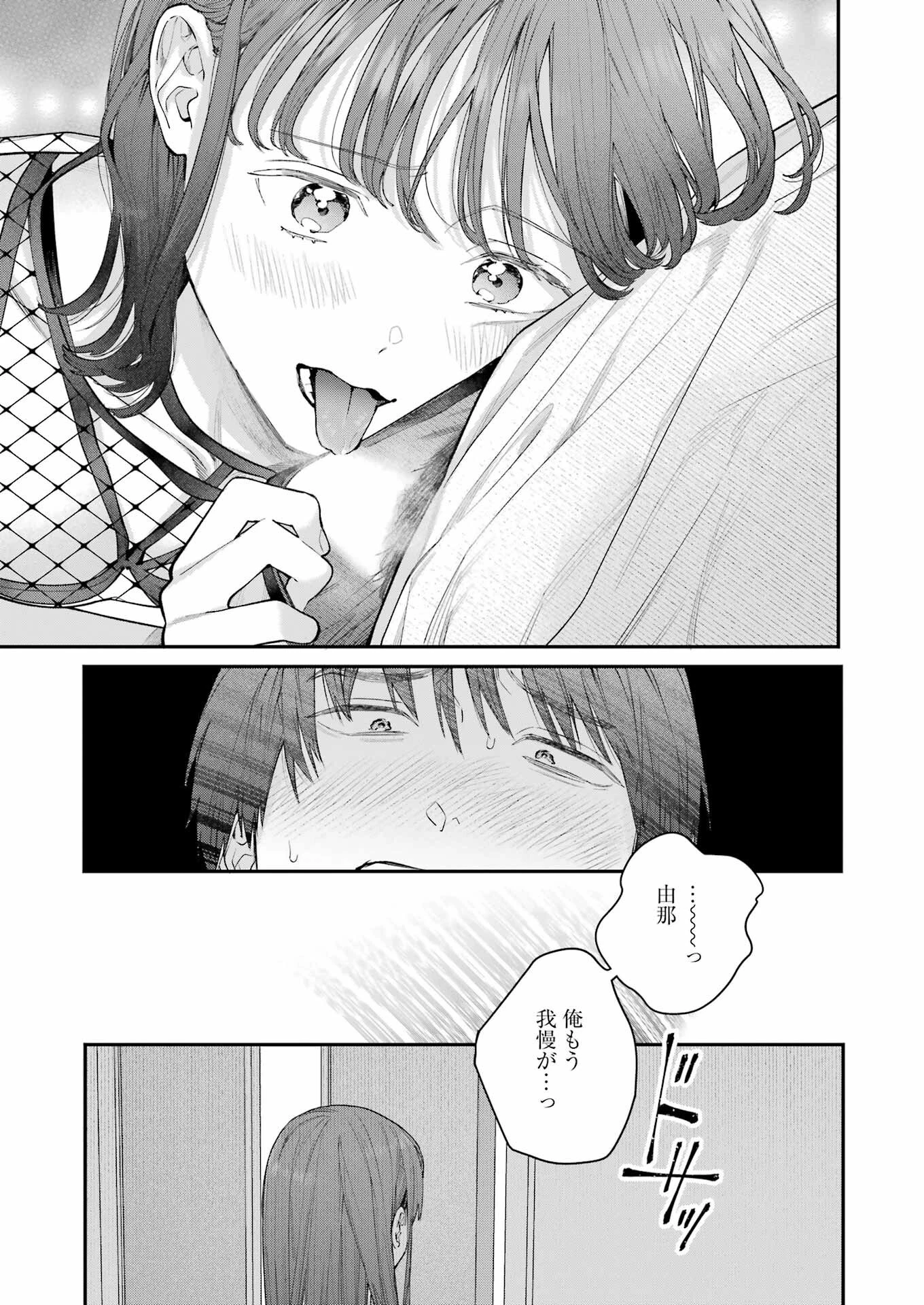 地獄に堕ちてよ、お兄ちゃん 第24話 - 9