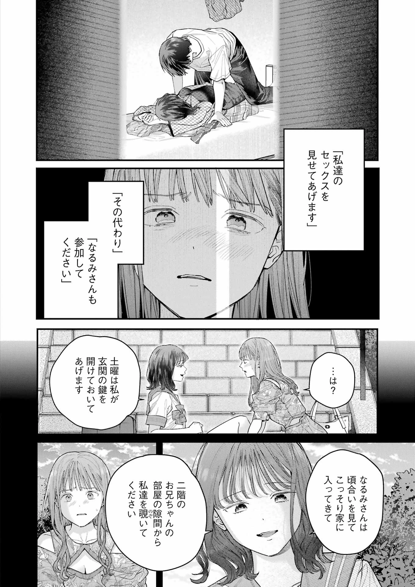 地獄に堕ちてよ、お兄ちゃん 第24話 - 10