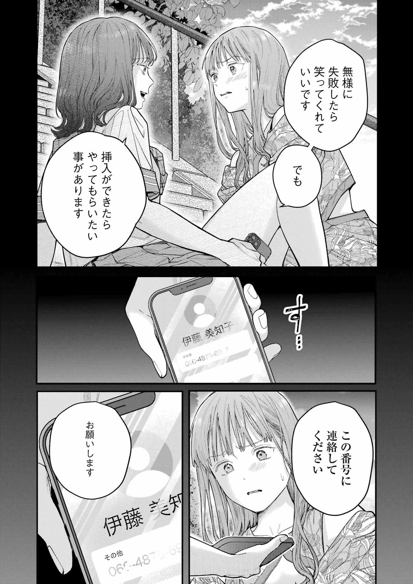 地獄に堕ちてよ、お兄ちゃん 第24話 - 11