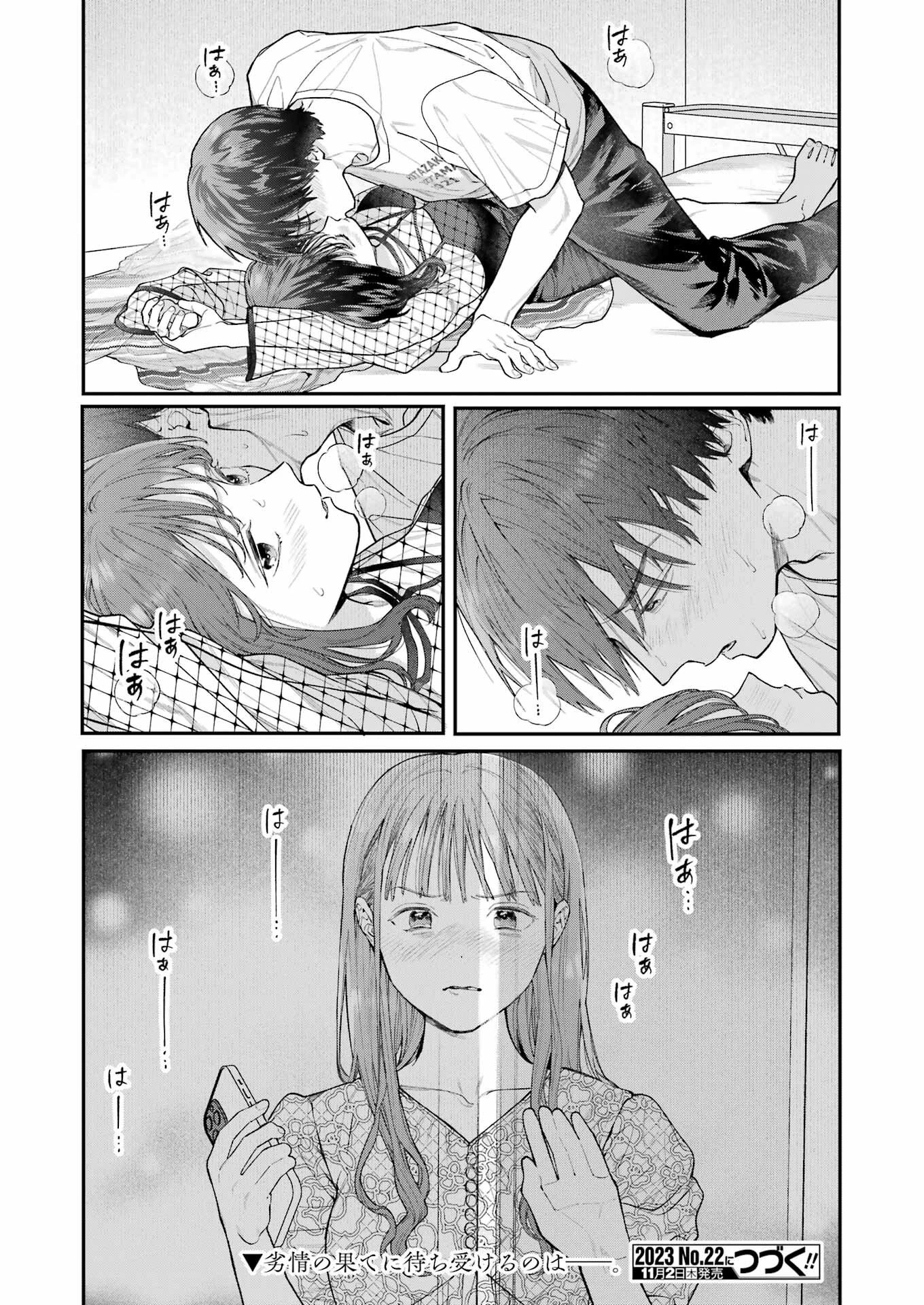地獄に堕ちてよ、お兄ちゃん 第24話 - 12