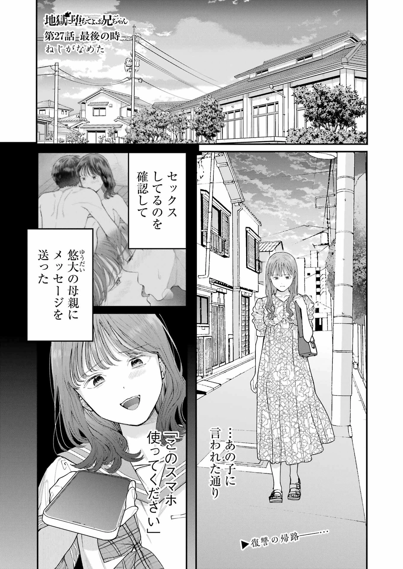 地獄に堕ちてよ、お兄ちゃん 第27話 - 1