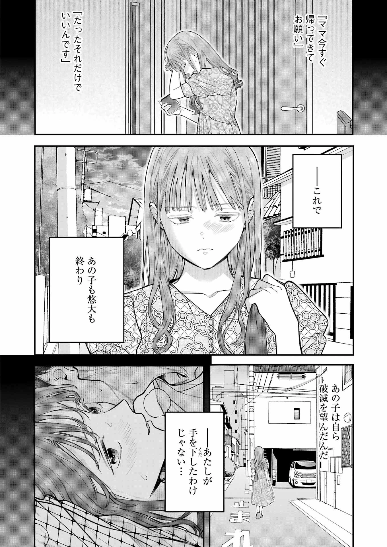 地獄に堕ちてよ、お兄ちゃん 第27話 - 2