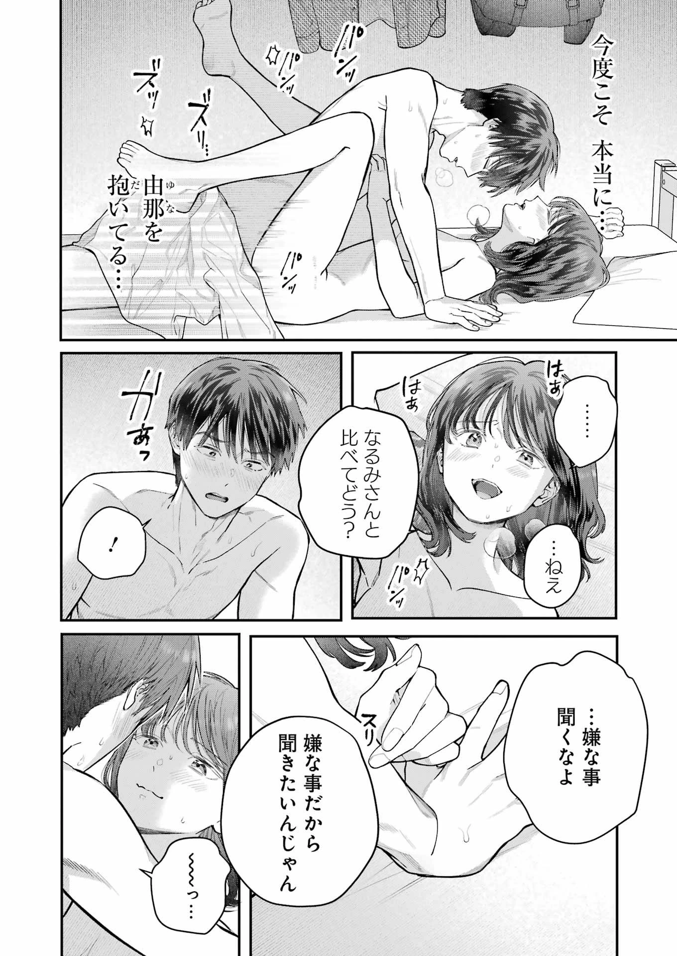 地獄に堕ちてよ、お兄ちゃん 第27話 - 6