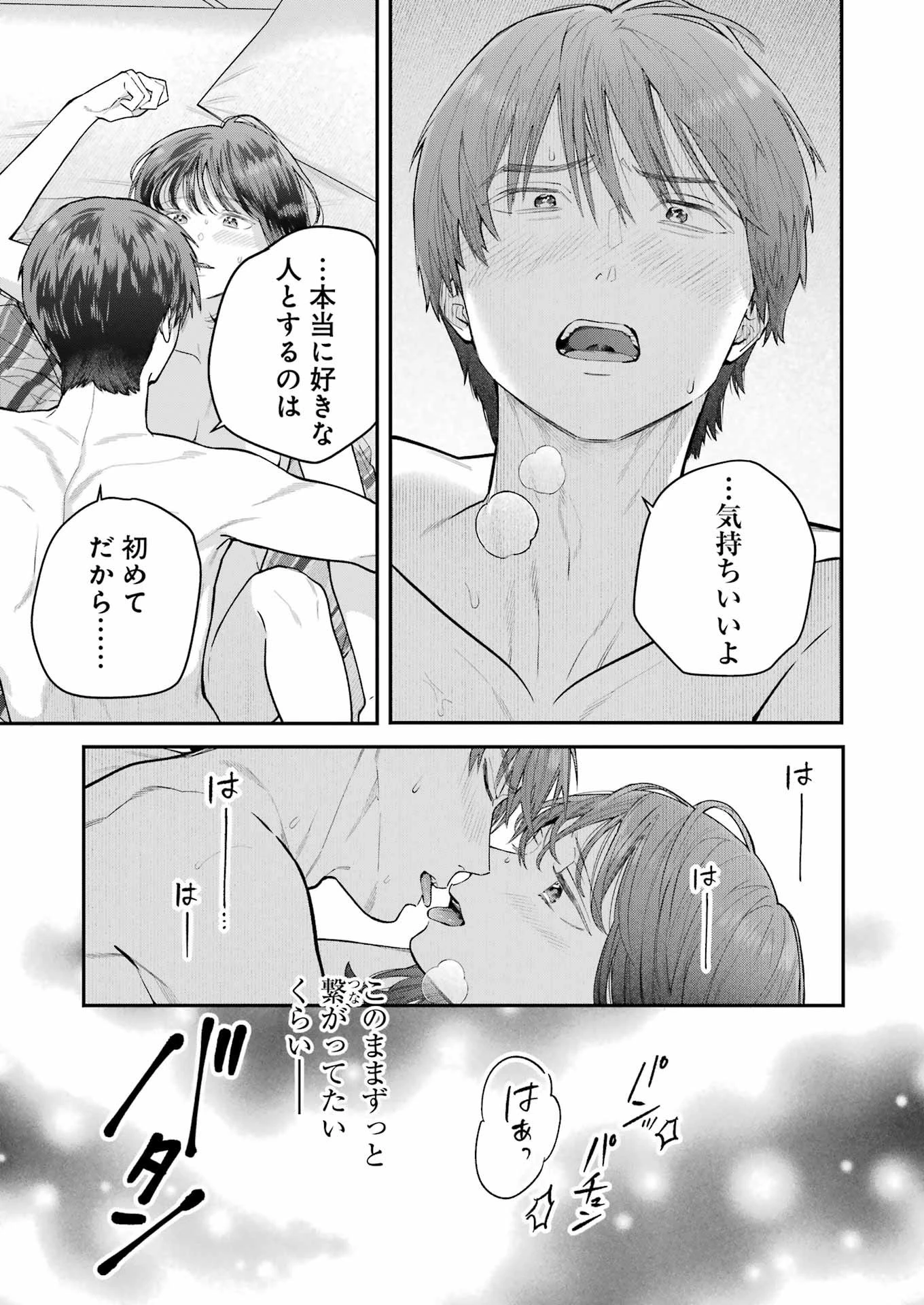 地獄に堕ちてよ、お兄ちゃん 第27話 - 7