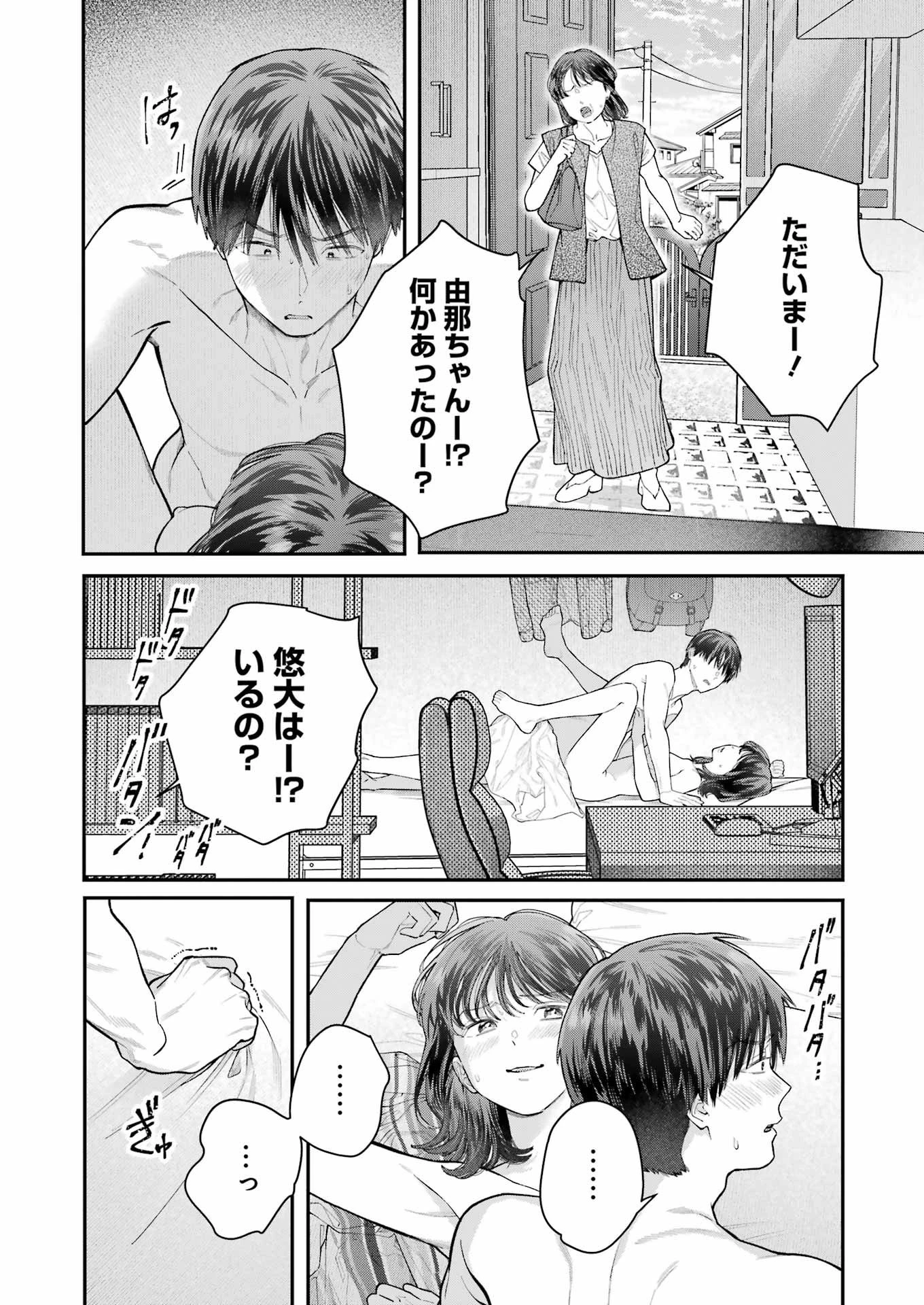 地獄に堕ちてよ、お兄ちゃん 第27話 - 8