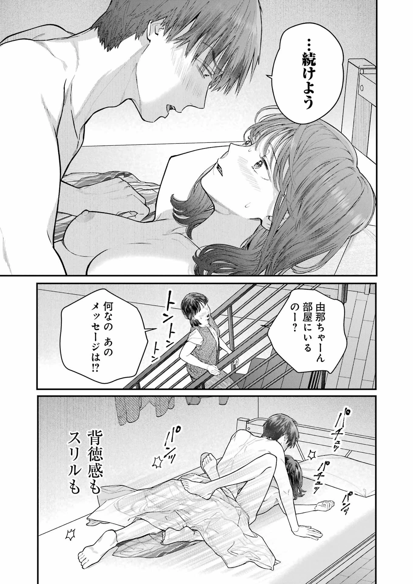地獄に堕ちてよ、お兄ちゃん 第27話 - 9