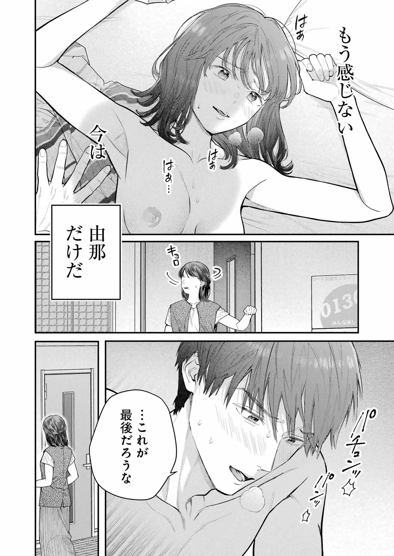 地獄に堕ちてよ、お兄ちゃん 第27話 - 10