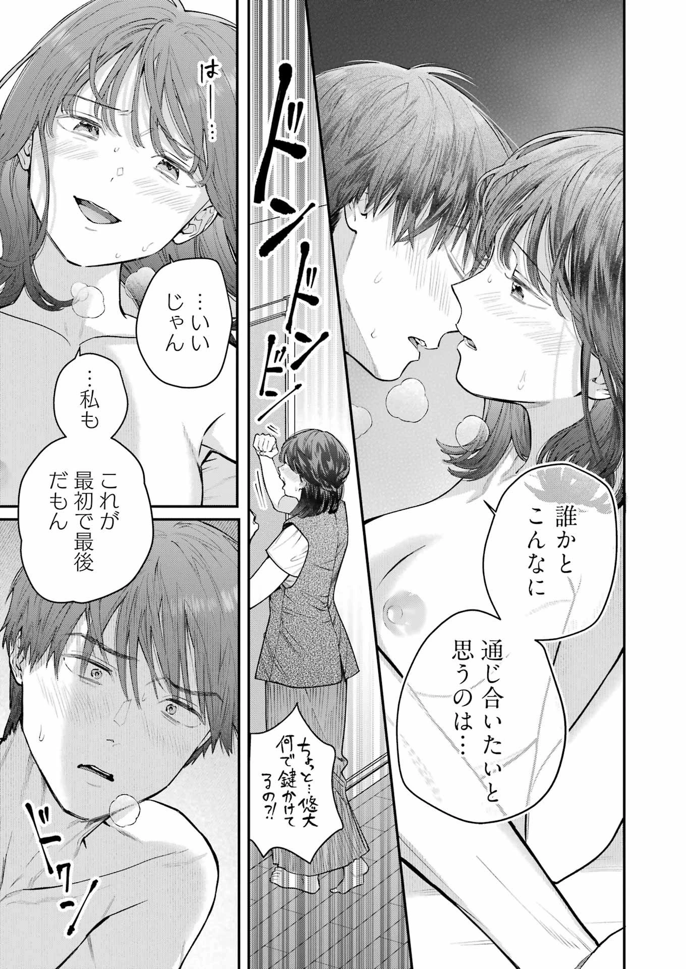 地獄に堕ちてよ、お兄ちゃん 第27話 - 11