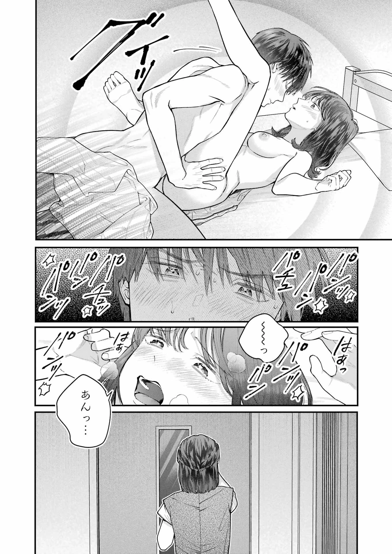 地獄に堕ちてよ、お兄ちゃん 第27話 - 12