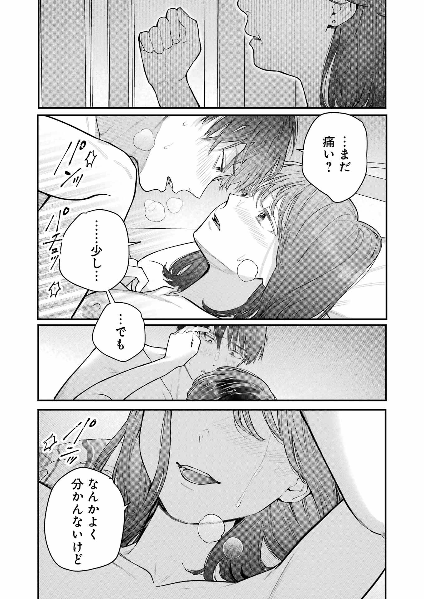 地獄に堕ちてよ、お兄ちゃん 第27話 - 13