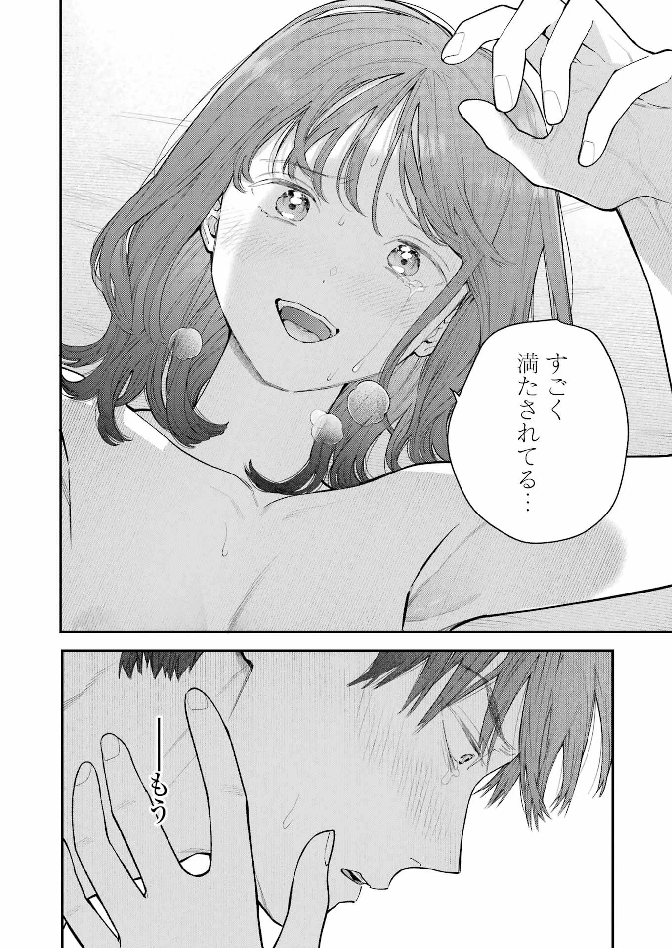 地獄に堕ちてよ、お兄ちゃん 第27話 - 14