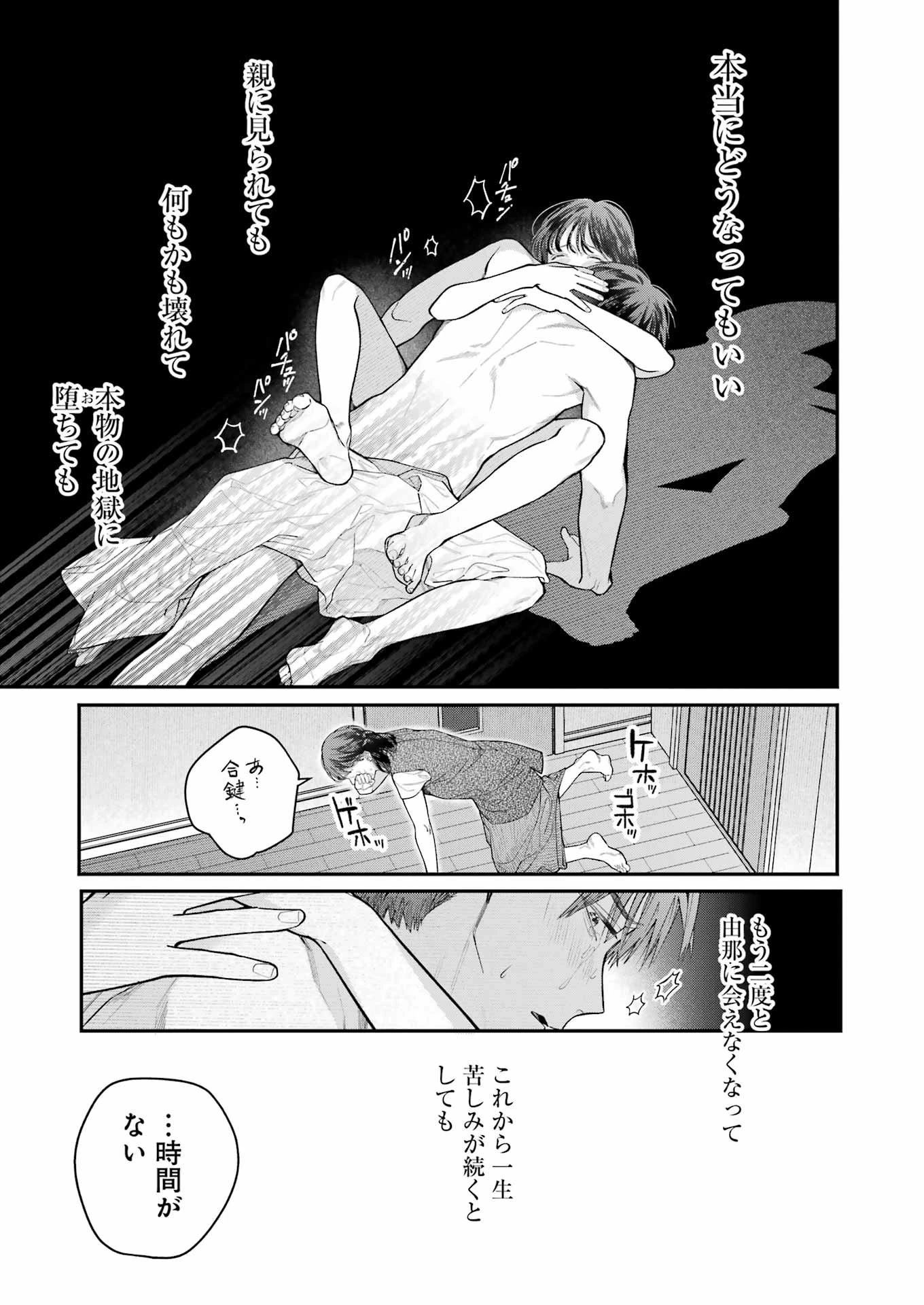 地獄に堕ちてよ、お兄ちゃん 第27話 - 15