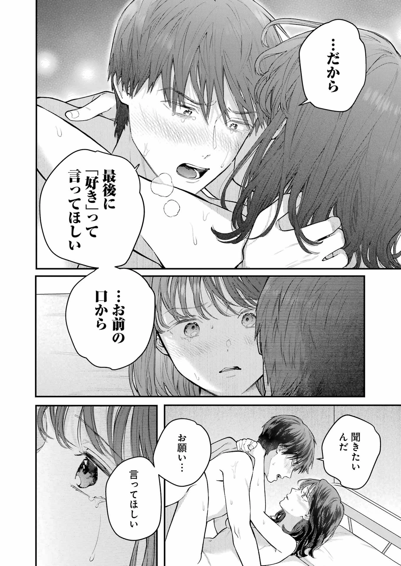 地獄に堕ちてよ、お兄ちゃん 第27話 - 16