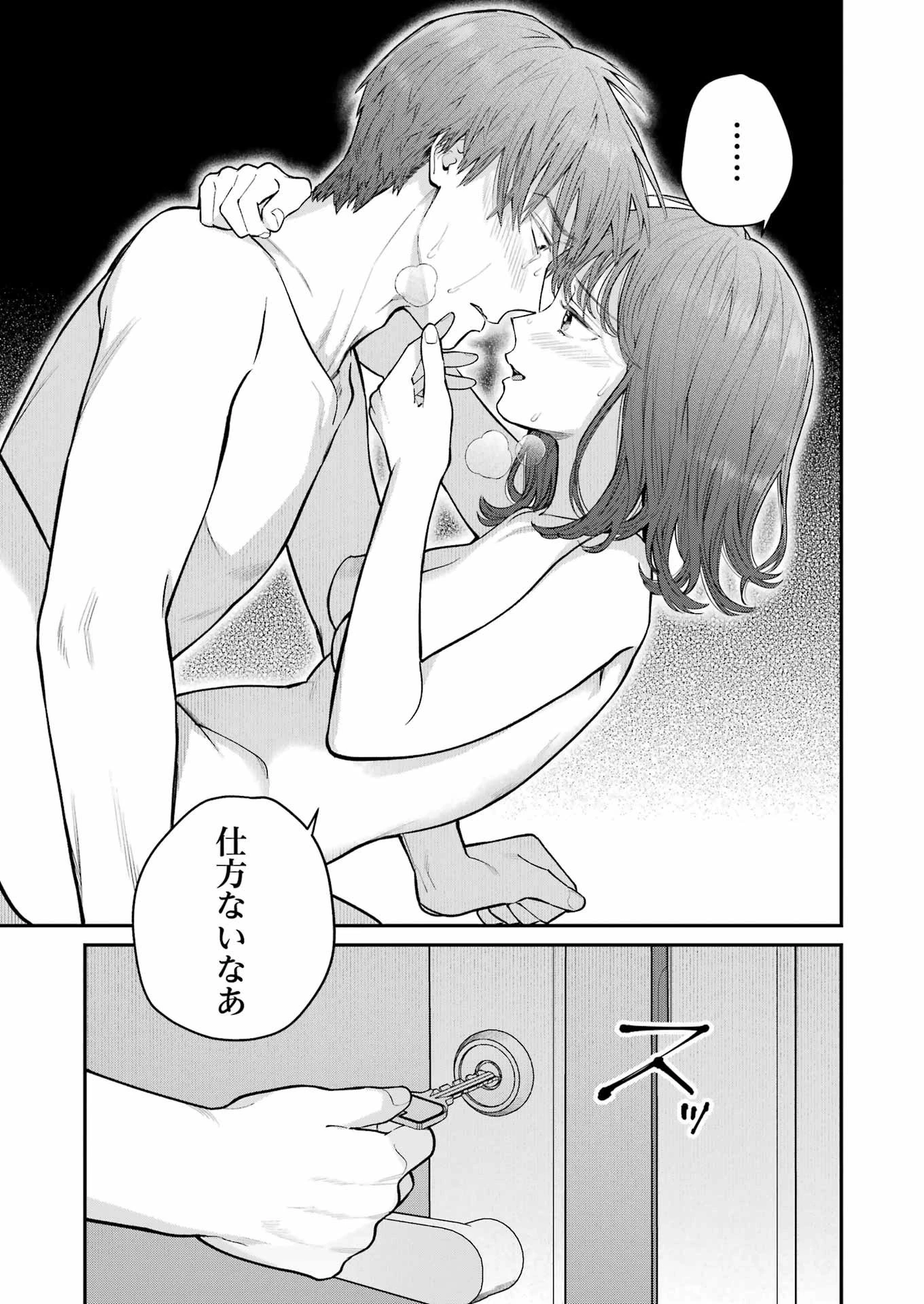 地獄に堕ちてよ、お兄ちゃん 第27話 - 17