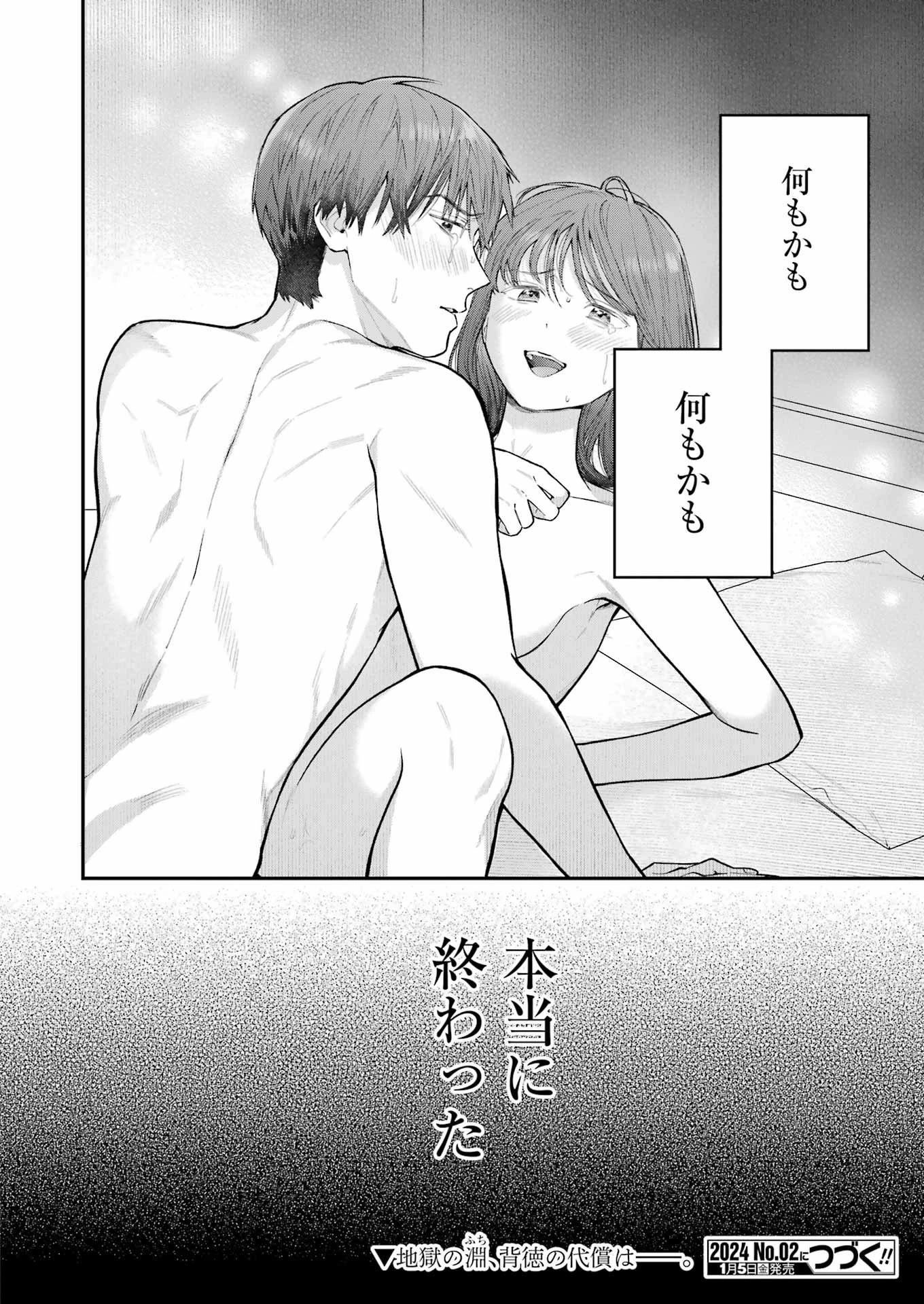 地獄に堕ちてよ、お兄ちゃん 第27話 - 20