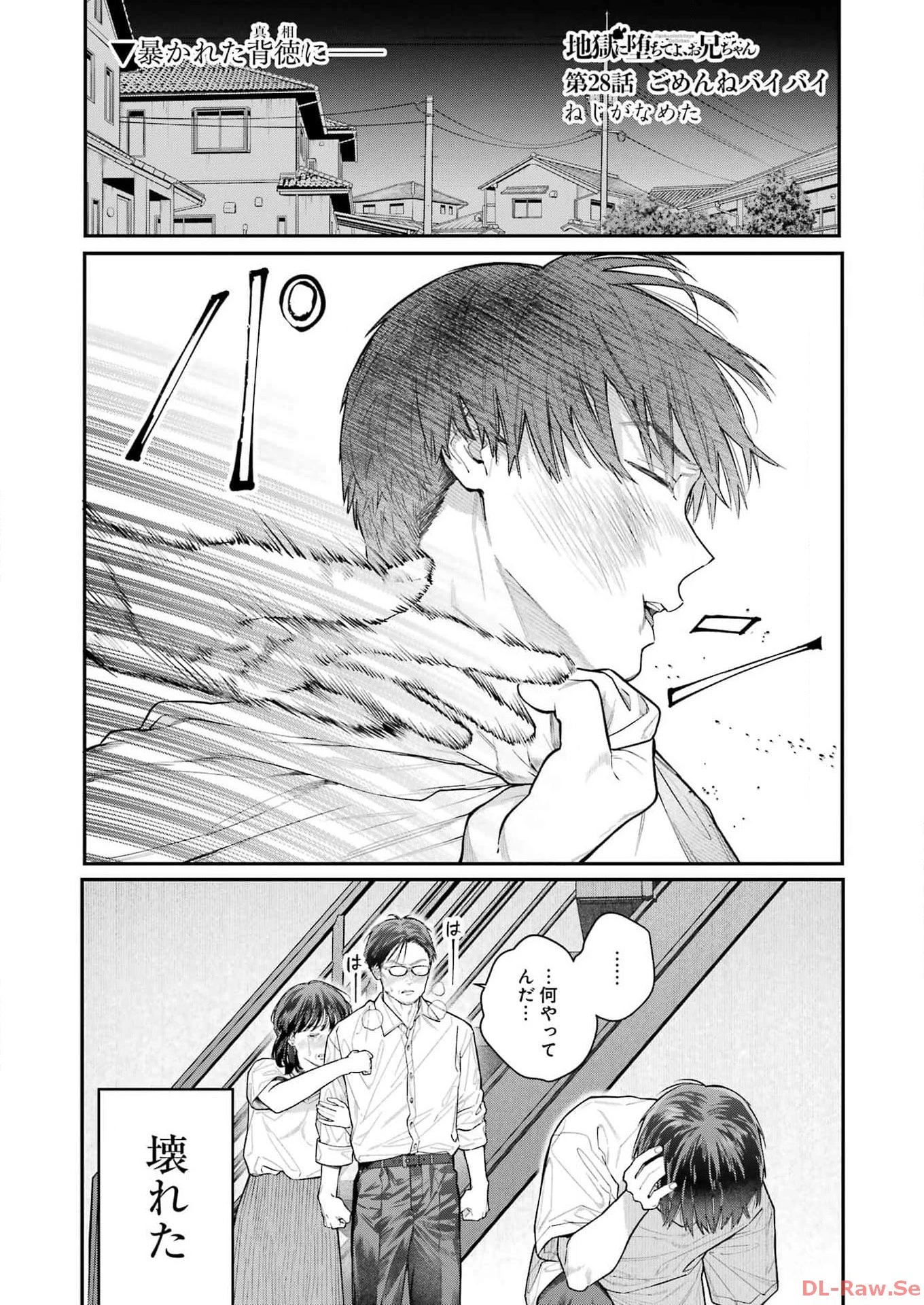 地獄に堕ちてよ、お兄ちゃん 第28話 - 1