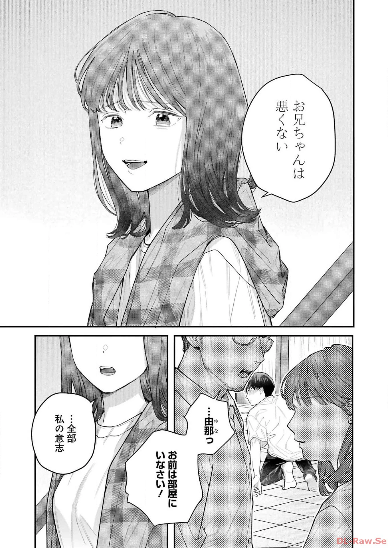 地獄に堕ちてよ、お兄ちゃん 第28話 - 3