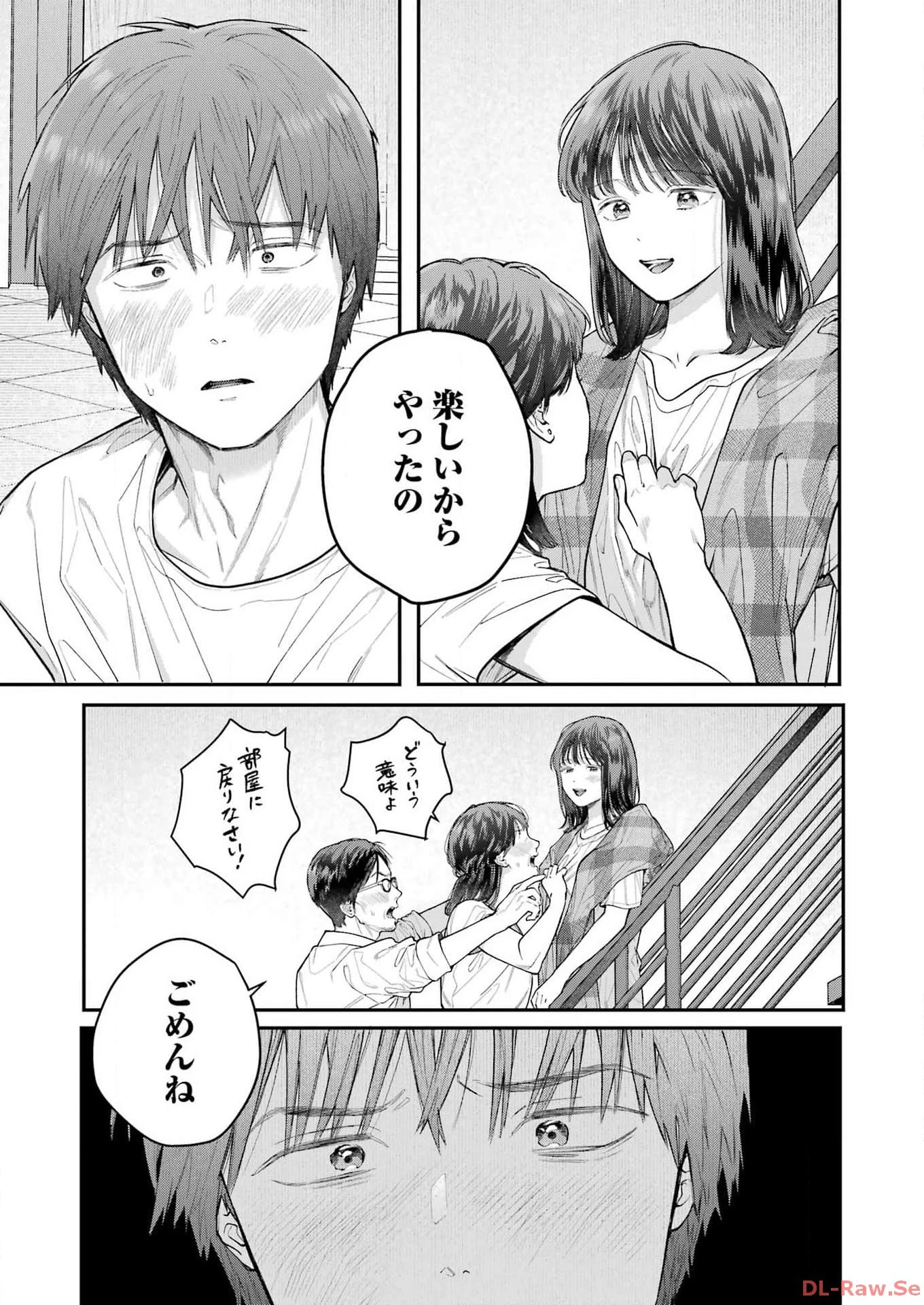 地獄に堕ちてよ、お兄ちゃん 第28話 - 5
