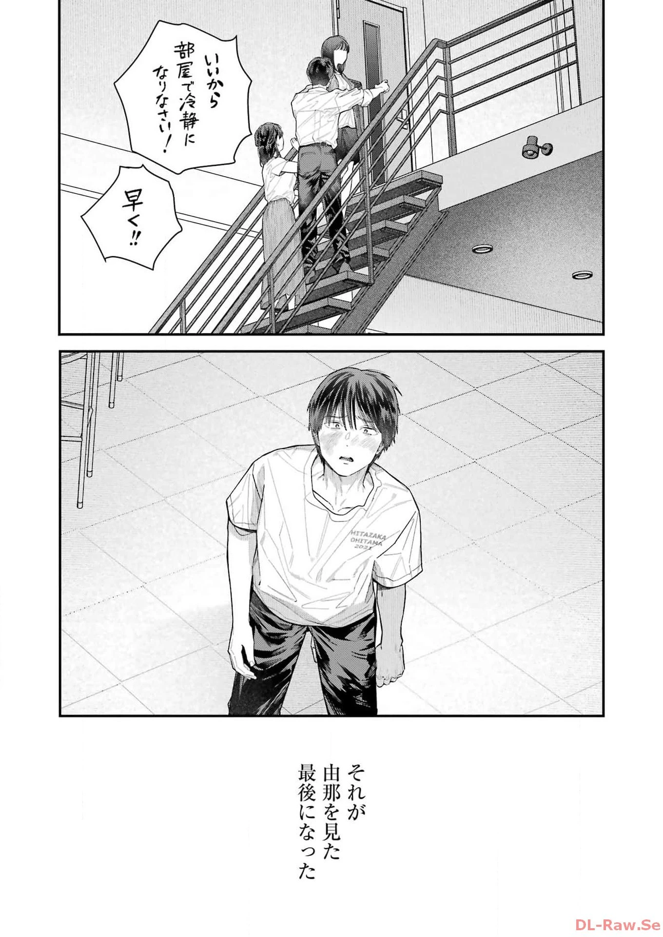 地獄に堕ちてよ、お兄ちゃん 第28話 - 8
