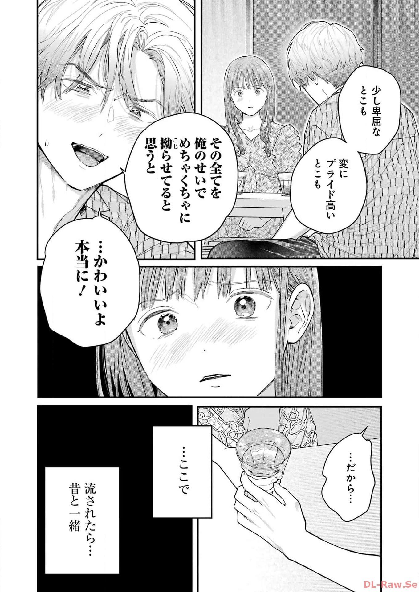 地獄に堕ちてよ、お兄ちゃん 第28話 - 12