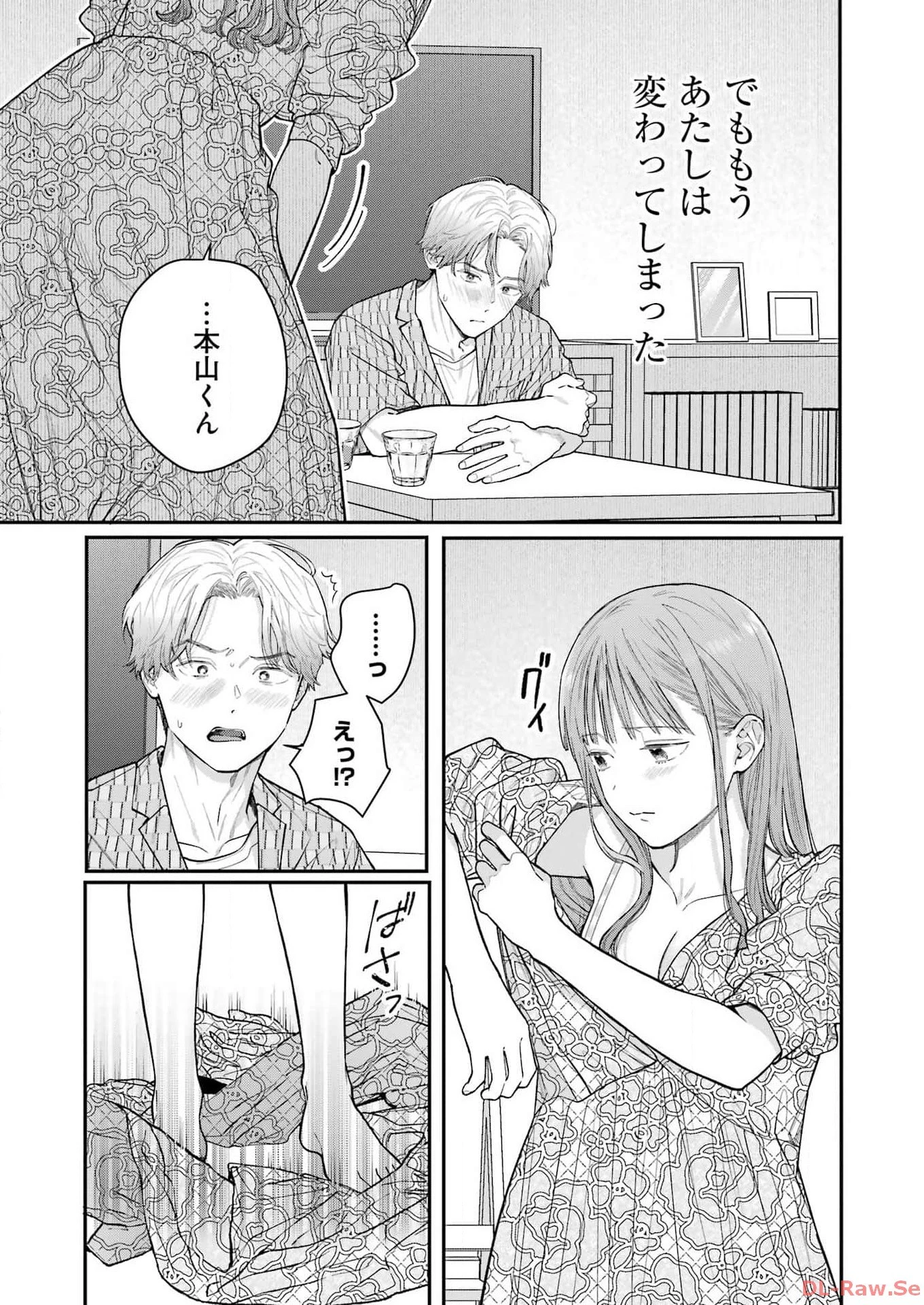 地獄に堕ちてよ、お兄ちゃん 第28話 - 13