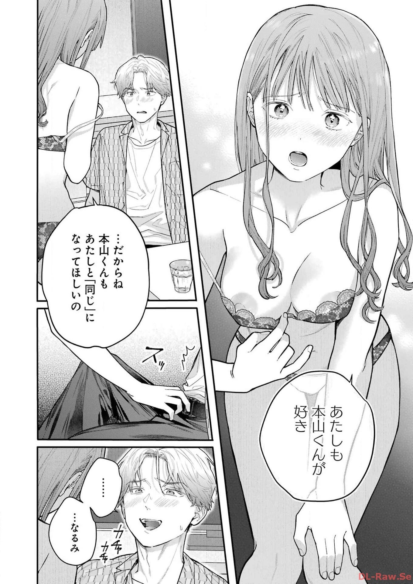 地獄に堕ちてよ、お兄ちゃん 第28話 - 14