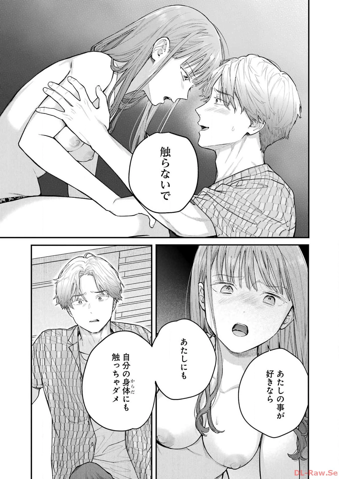 地獄に堕ちてよ、お兄ちゃん 第28話 - 15