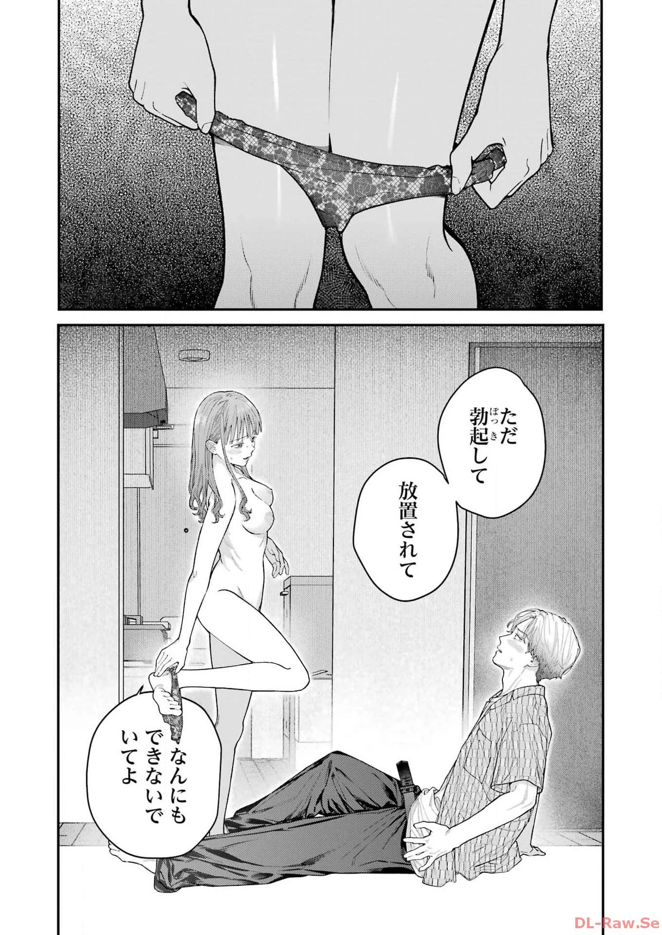 地獄に堕ちてよ、お兄ちゃん 第28話 - 16