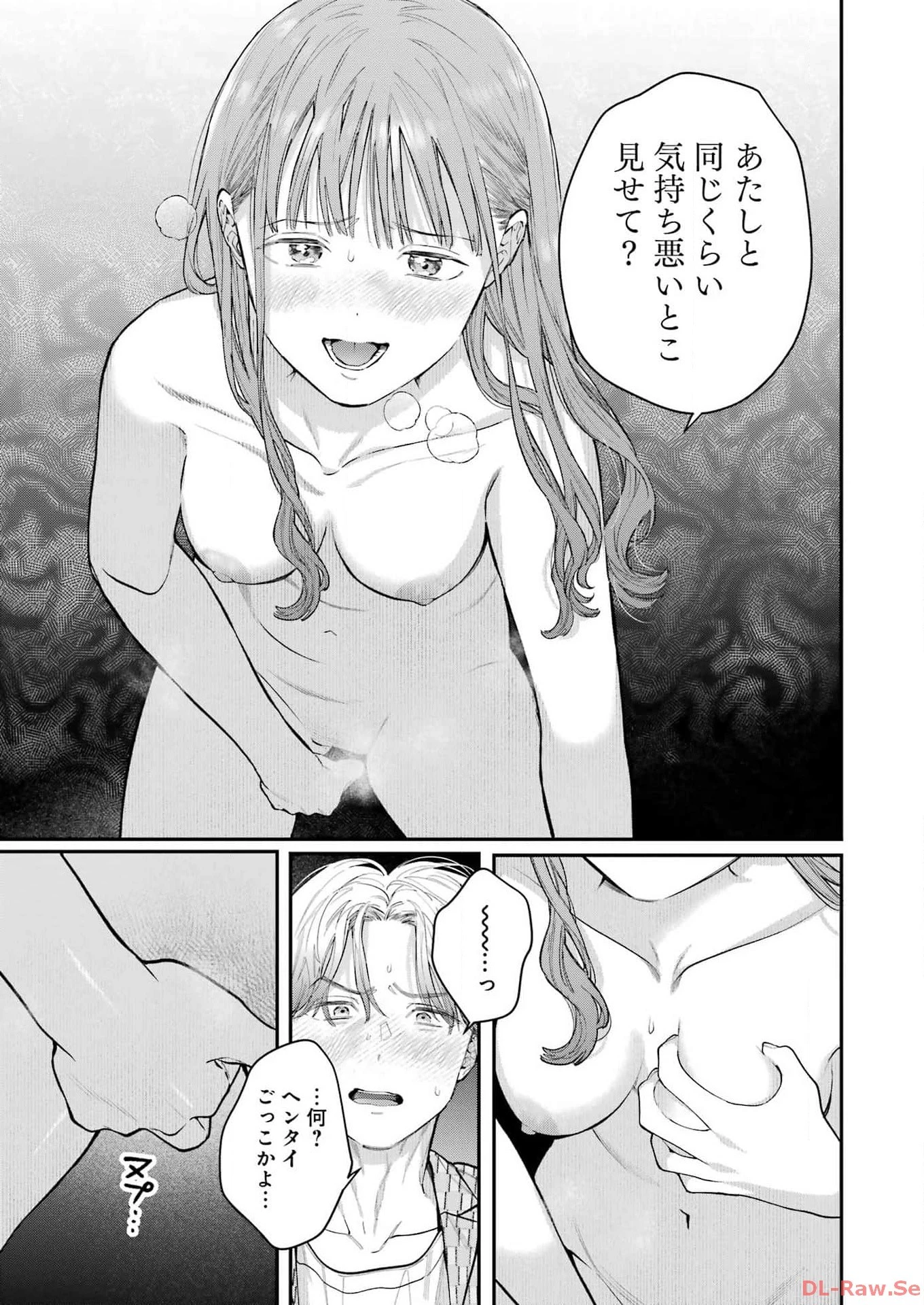 地獄に堕ちてよ、お兄ちゃん 第28話 - 17