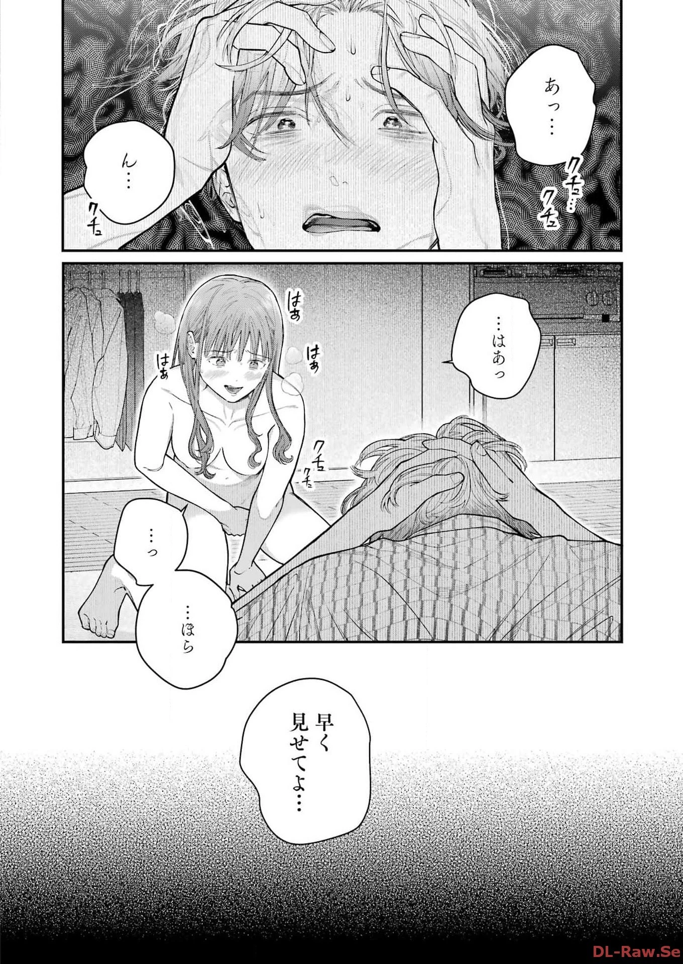 地獄に堕ちてよ、お兄ちゃん 第28話 - 18