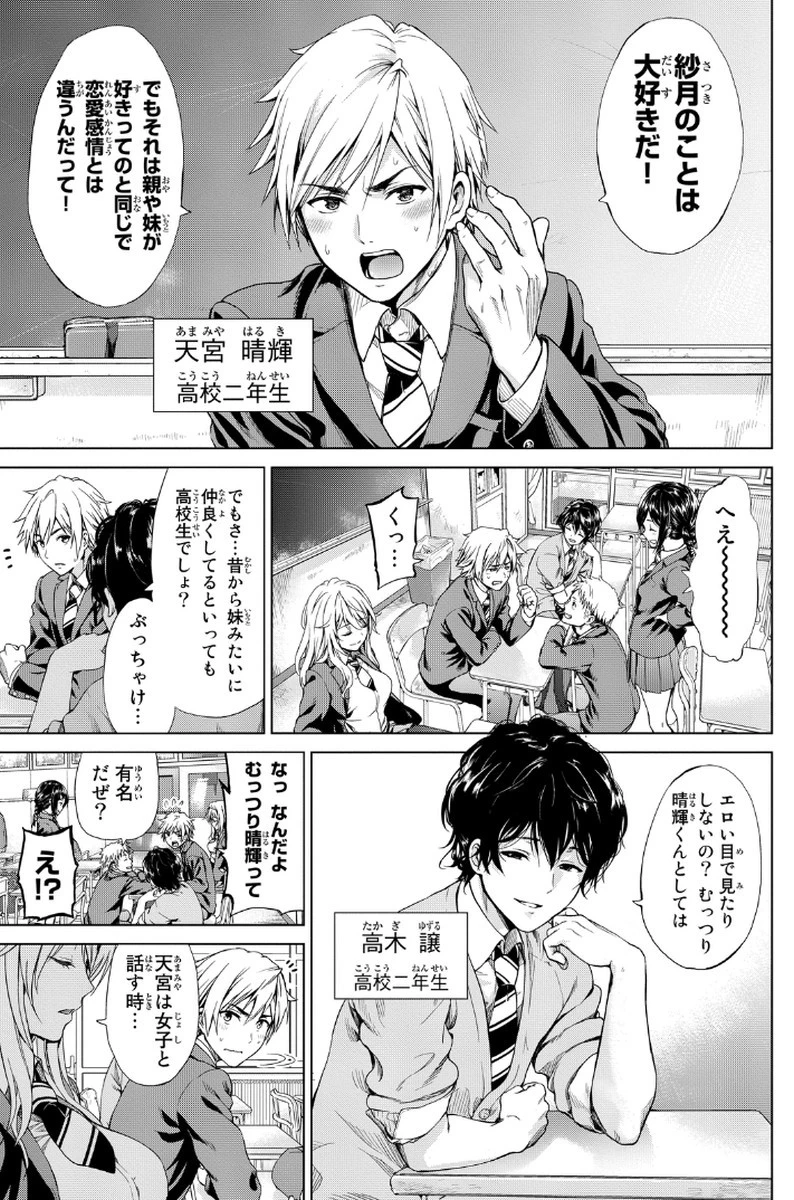 インフェクション 第1話 - 5