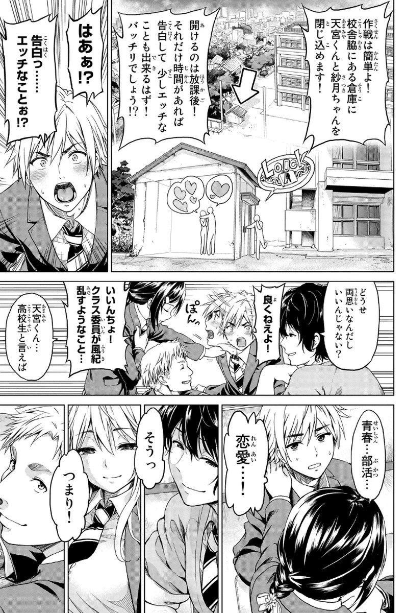 インフェクション 第1話 - 7