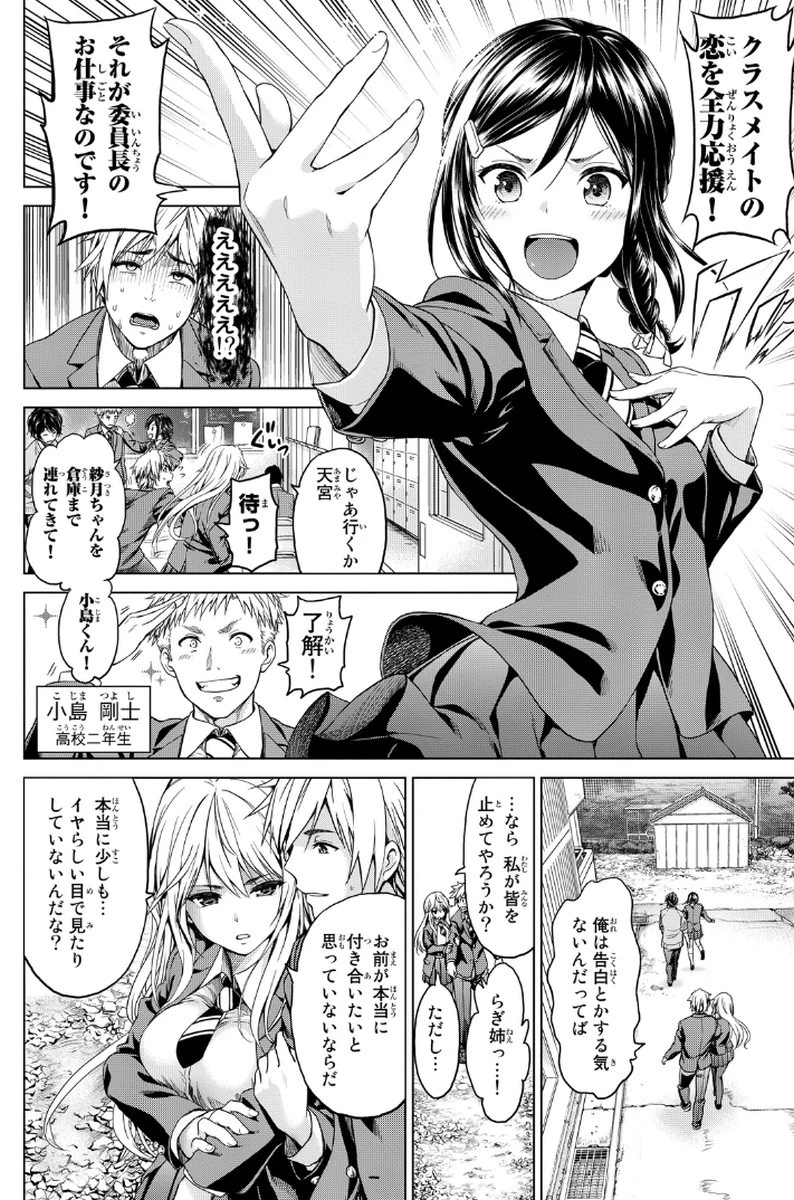 インフェクション 第1話 - 8