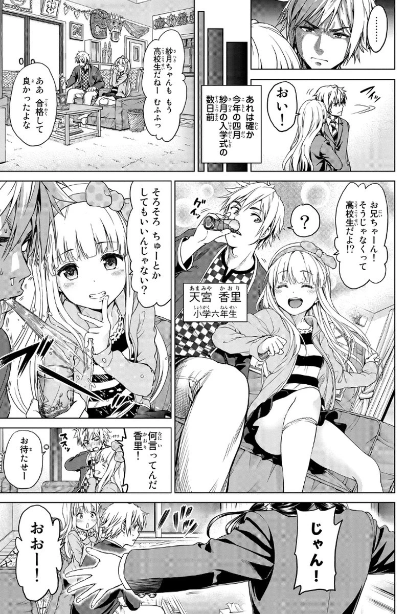 インフェクション 第1話 - 9