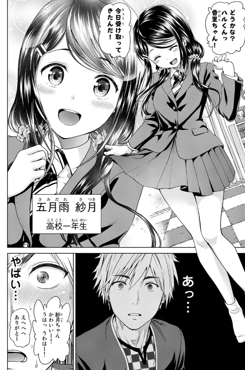 インフェクション 第1話 - 10