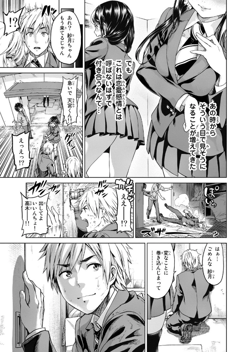 インフェクション 第1話 - 11