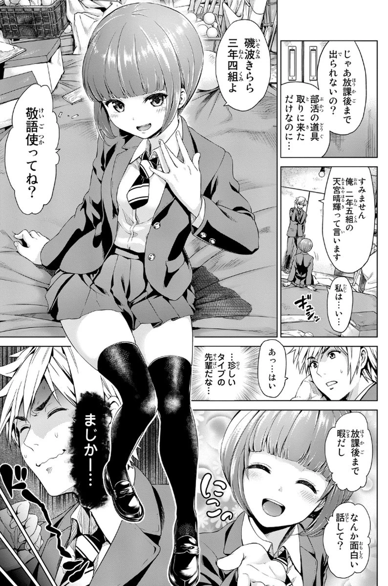 インフェクション 第1話 - 13