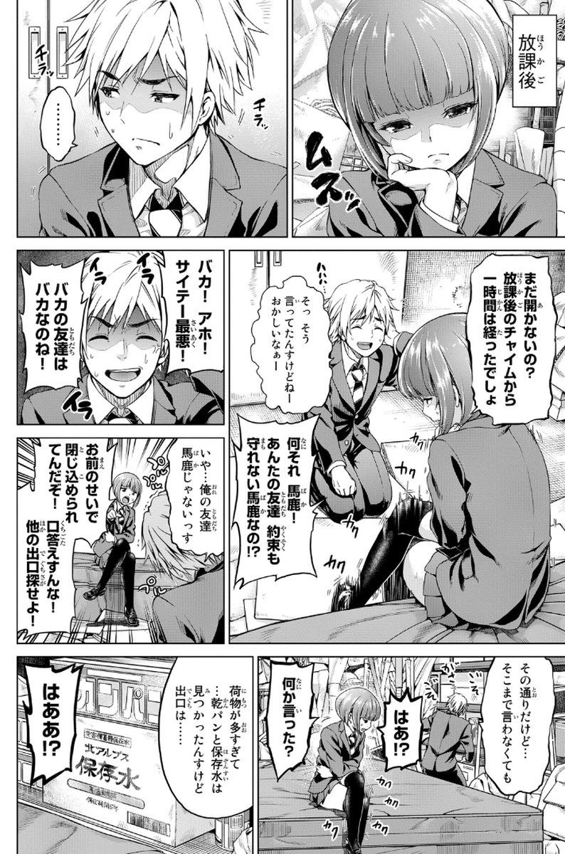 インフェクション 第1話 - 14