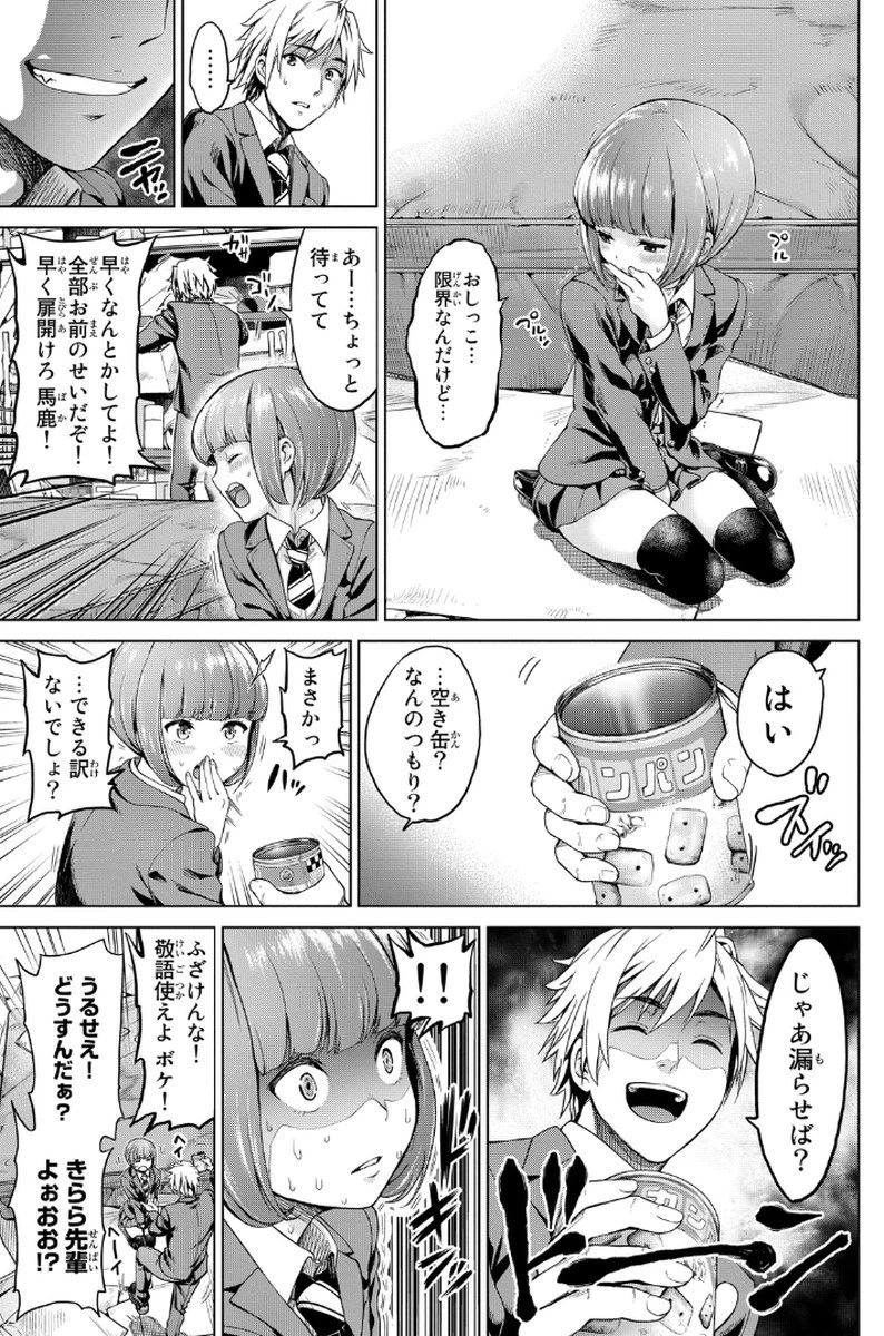 インフェクション 第1話 - 17