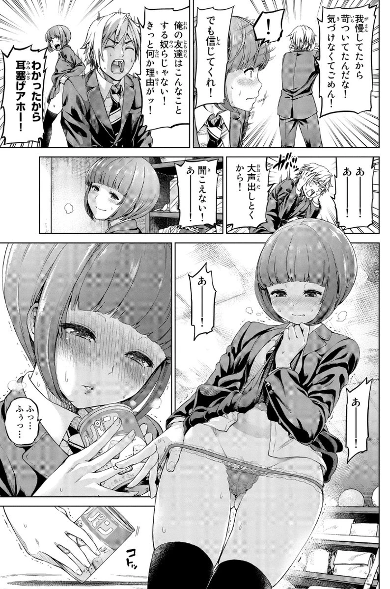 インフェクション 第1話 - 19