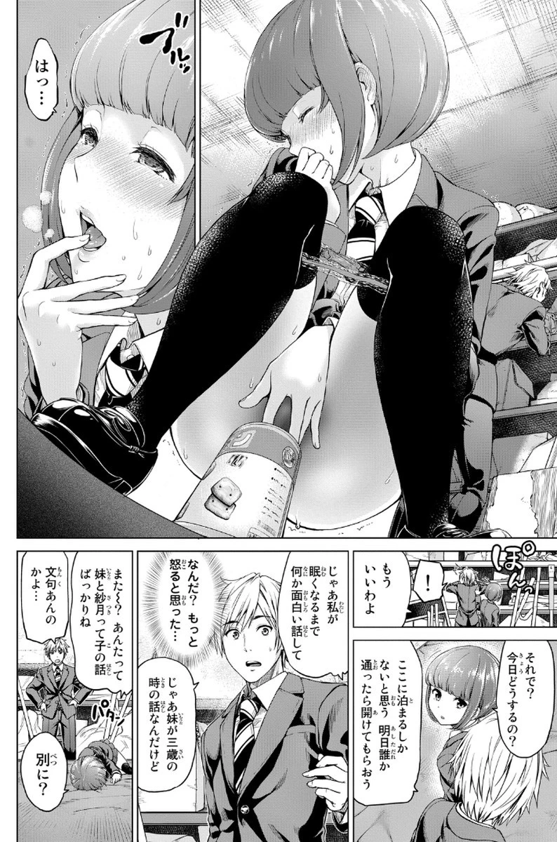 インフェクション 第1話 - 20