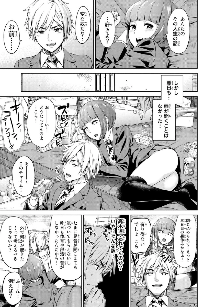 インフェクション 第1話 - 21