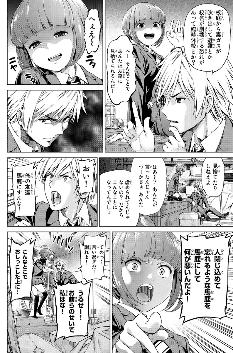 インフェクション 第1話 - 22