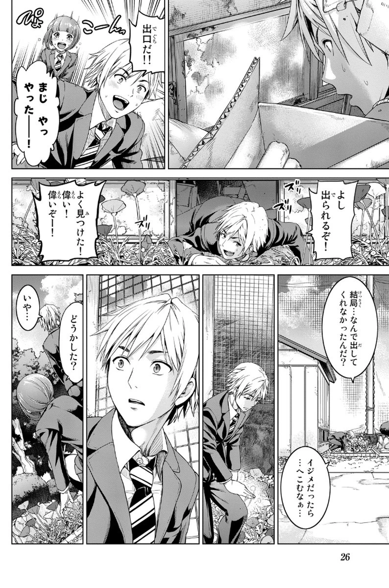 インフェクション 第1話 - 24